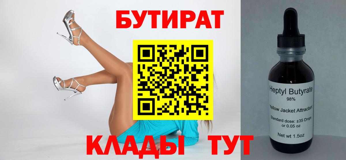Нефтекамск  БУТИРАТ 99%  Вход с VPN 