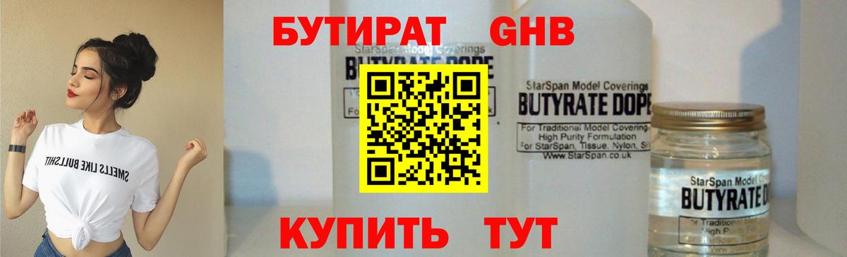 Бутират вода  Бутират  Нефтекамск 
