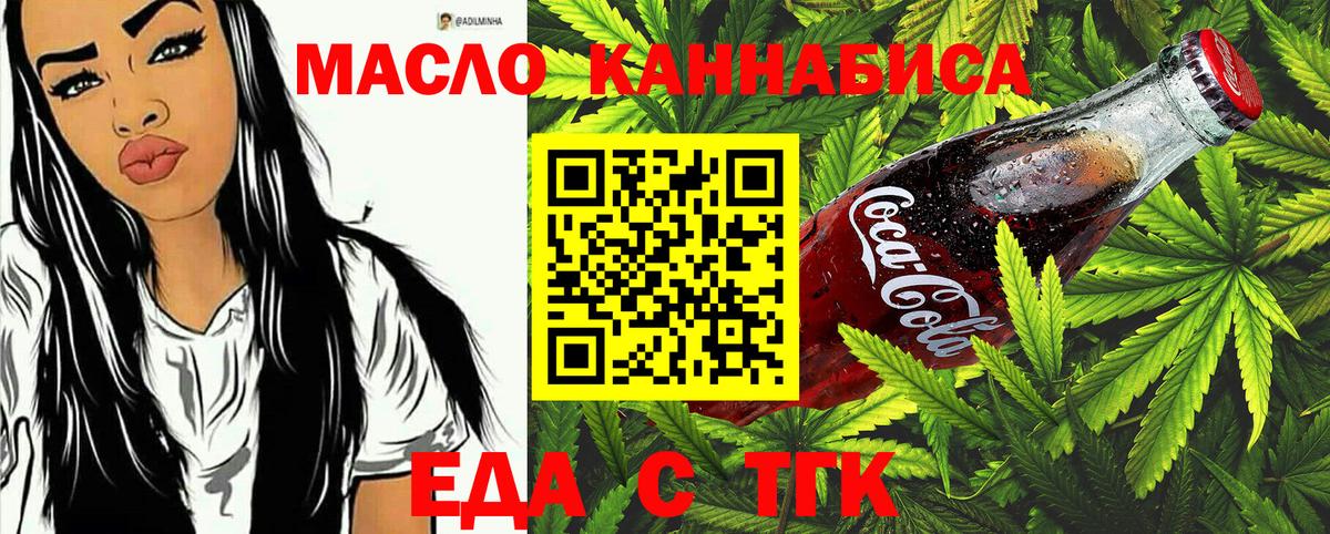 Cannafood марихуана Нефтекамск