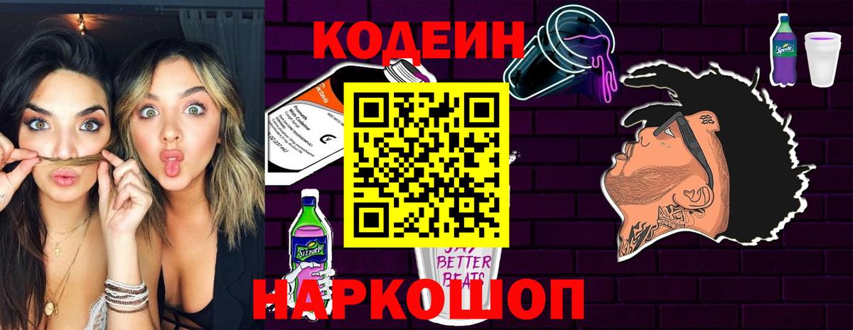 Кодеин Purple Drank Нефтекамск