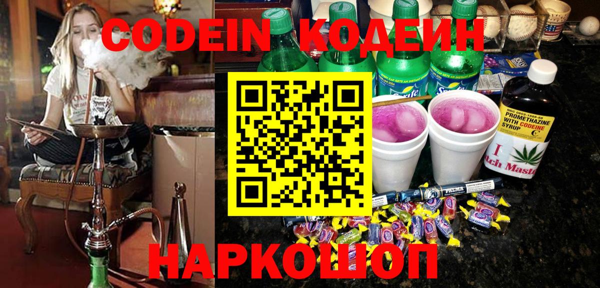 Нефтекамск  Кодеин напиток Lean (лин)  Вход с VPN  Codein Purple Drank 