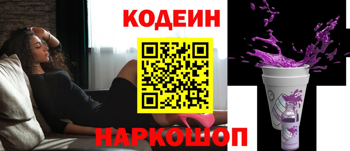 Кодеиновый сироп Lean напиток Lean (лин)  Нефтекамск 