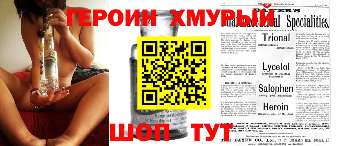 ГЕРОИН хмурый Нефтекамск