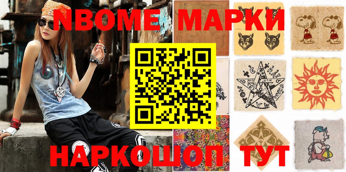 наркошоп  Вход с VPN  Нефтекамск  Наркотические марки 1500мкг  Марки N-bome 