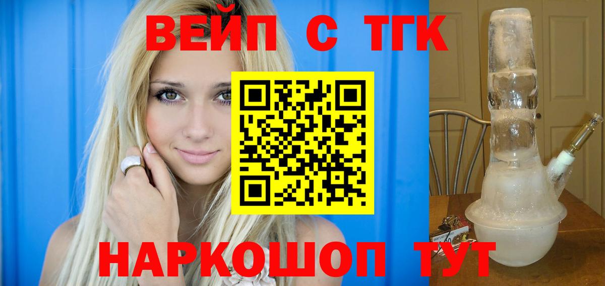 Дистиллят ТГК вейп  Дистиллят ТГК жижа  купить наркоту  Вход с VPN  Нефтекамск 